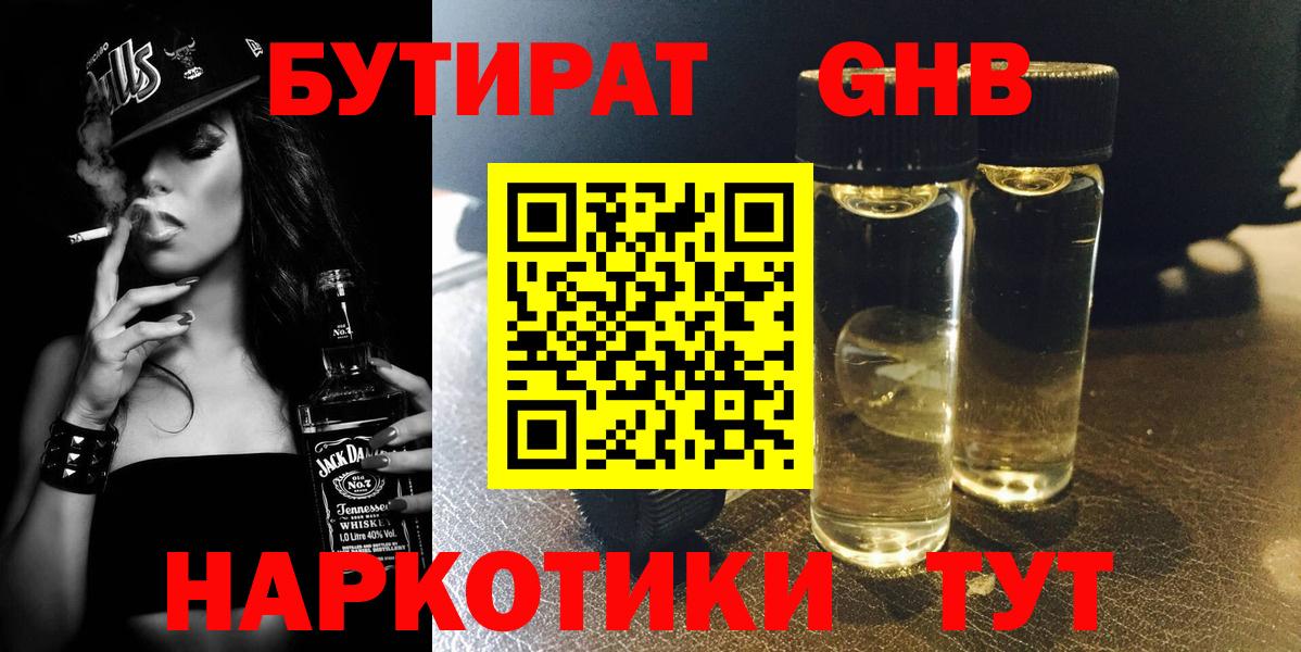 Сибай  Бутират 1.4BDO  Вход с VPN 
