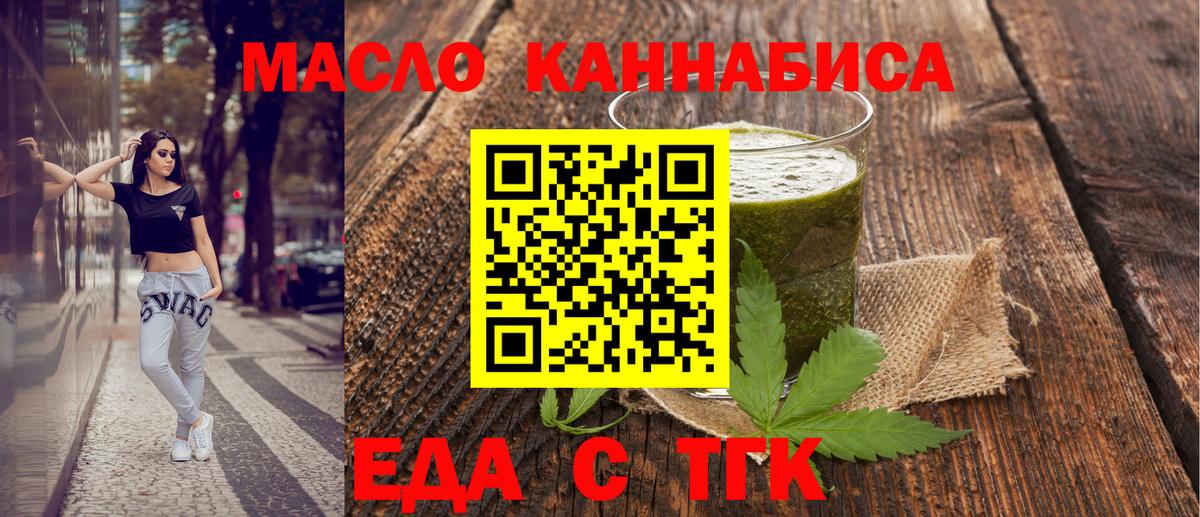 Печенье с ТГК марихуана  Вход с VPN  Сибай 