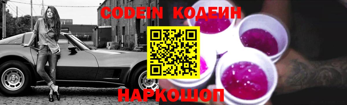 Кодеиновый сироп Lean напиток Lean (лин)  Вход с VPN  Сибай 