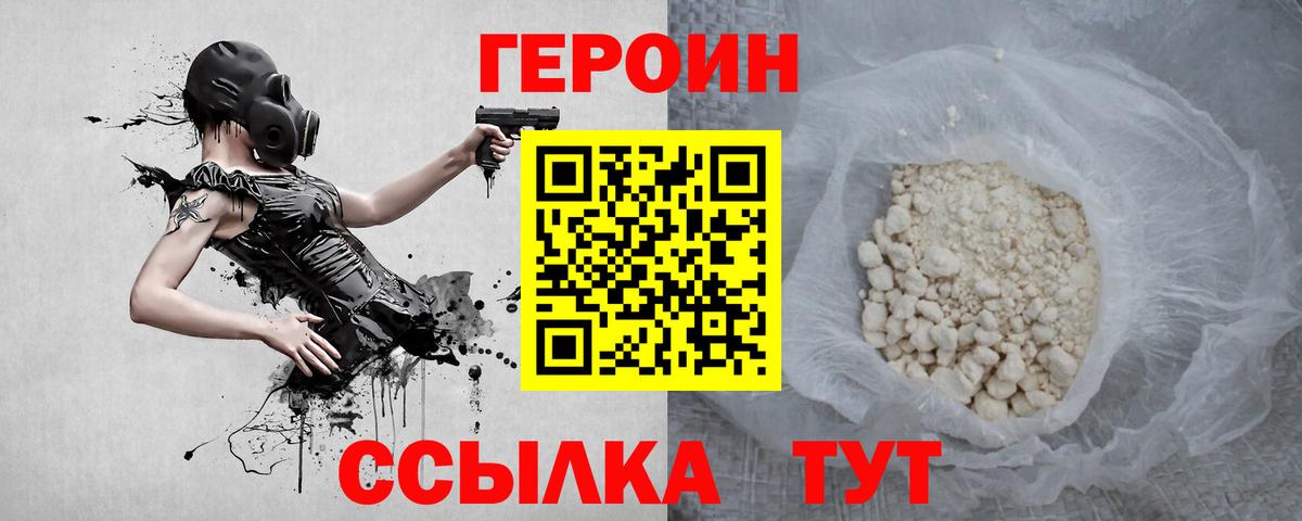 Героин Heroin  Вход с VPN  Сибай 